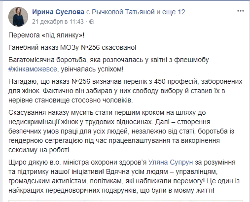 Подарок под "елку": МОЗ отменил запрет на "тяжелые" профессии для украинок